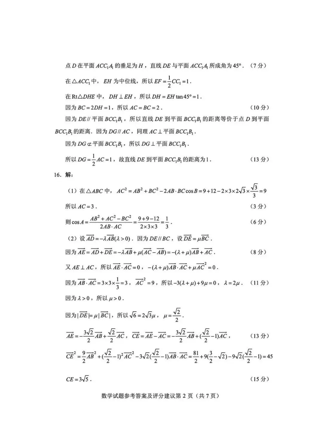 步骤分怎么拿?2026年江西高考数学真题答案+评分建议全公布!-第6张图片-四季读书网