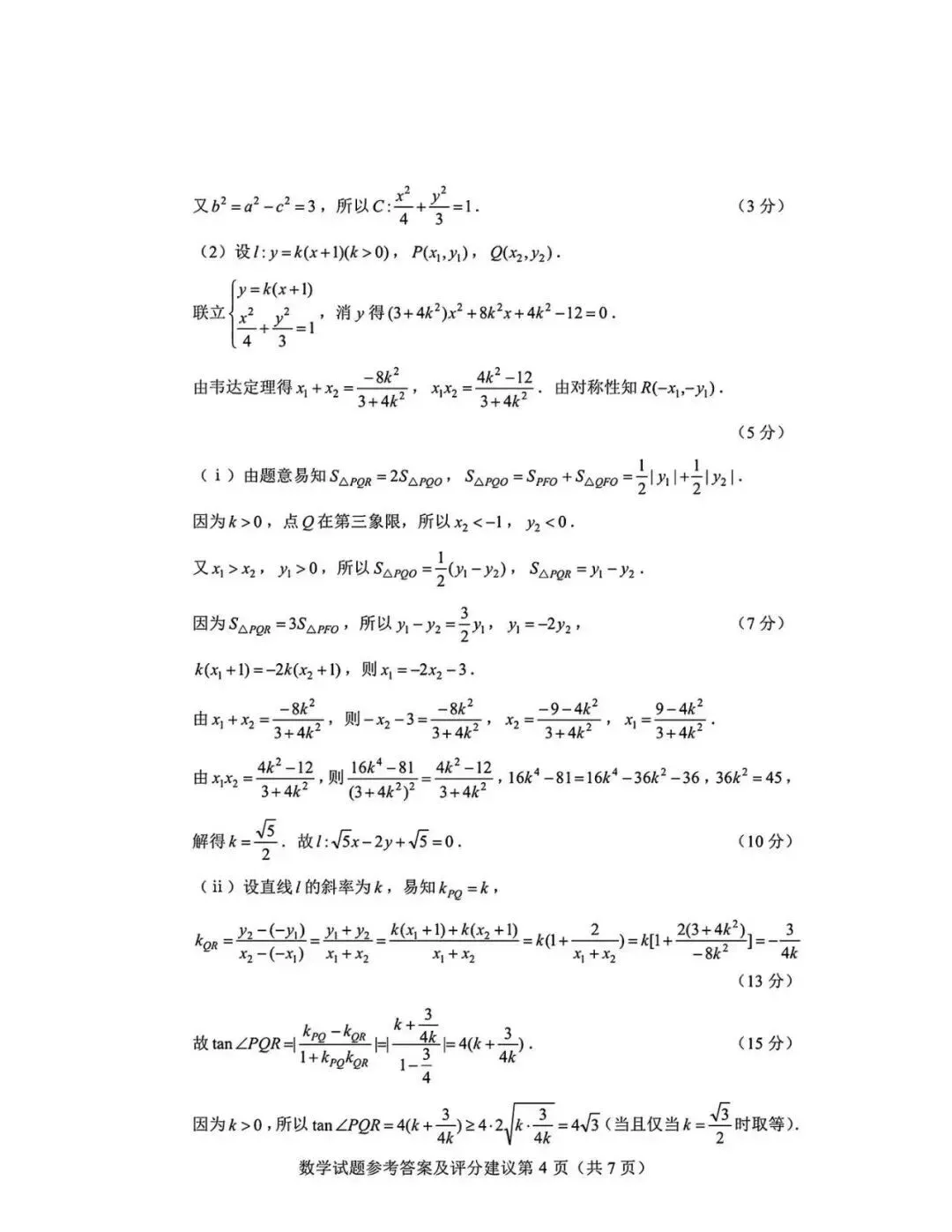 步骤分怎么拿?2026年江西高考数学真题答案+评分建议全公布!-第8张图片-四季读书网