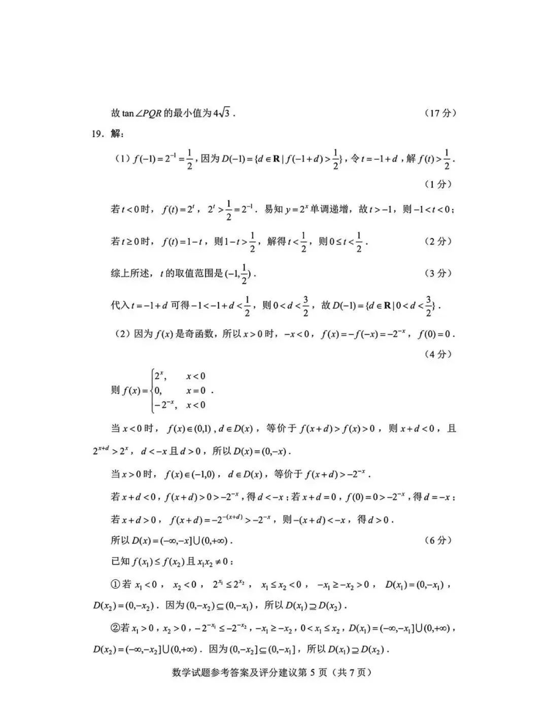步骤分怎么拿?2026年江西高考数学真题答案+评分建议全公布!-第9张图片-四季读书网