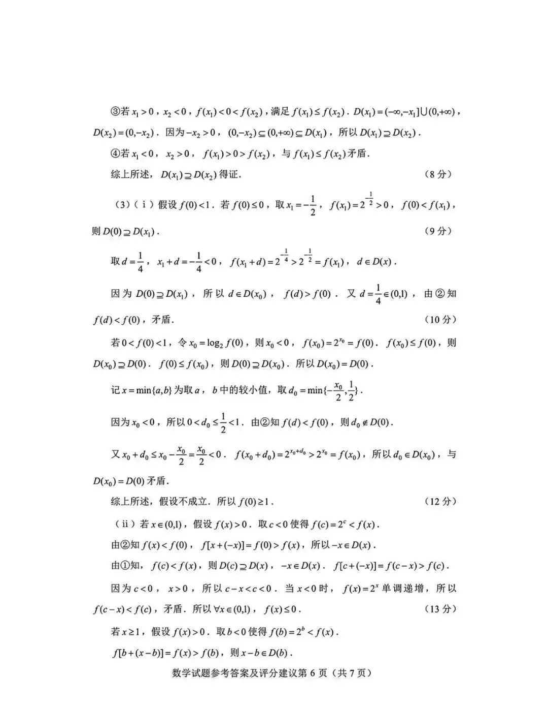 步骤分怎么拿?2026年江西高考数学真题答案+评分建议全公布!-第10张图片-四季读书网