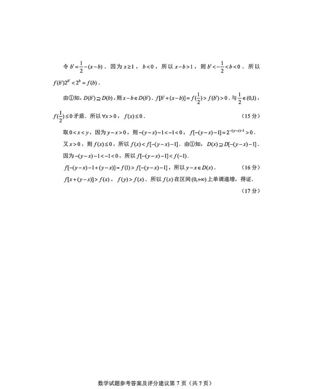 步骤分怎么拿?2026年江西高考数学真题答案+评分建议全公布!-第11张图片-四季读书网