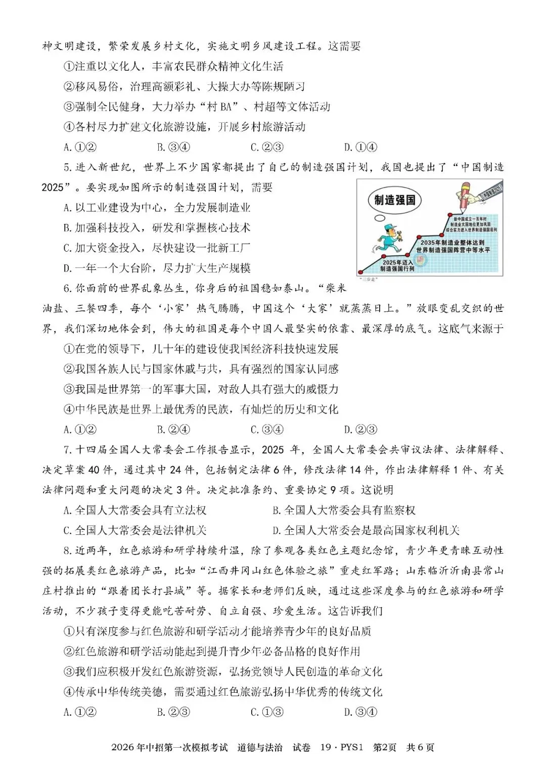 19-2026年中招第一次模拟考试试卷(PYS1)-第9张图片-四季读书网