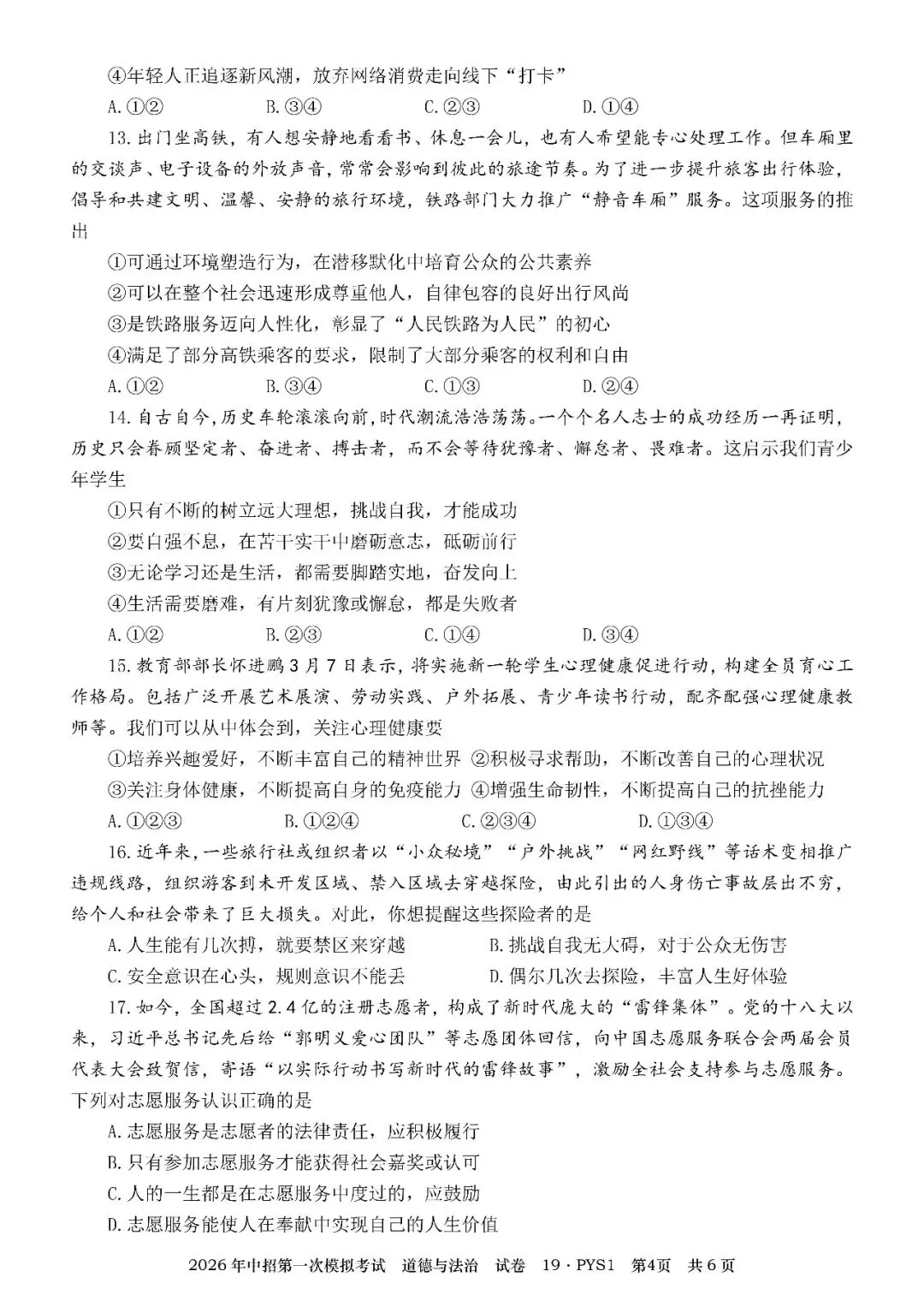 19-2026年中招第一次模拟考试试卷(PYS1)-第11张图片-四季读书网