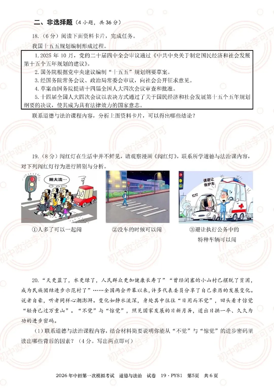 19-2026年中招第一次模拟考试试卷(PYS1)-第12张图片-四季读书网