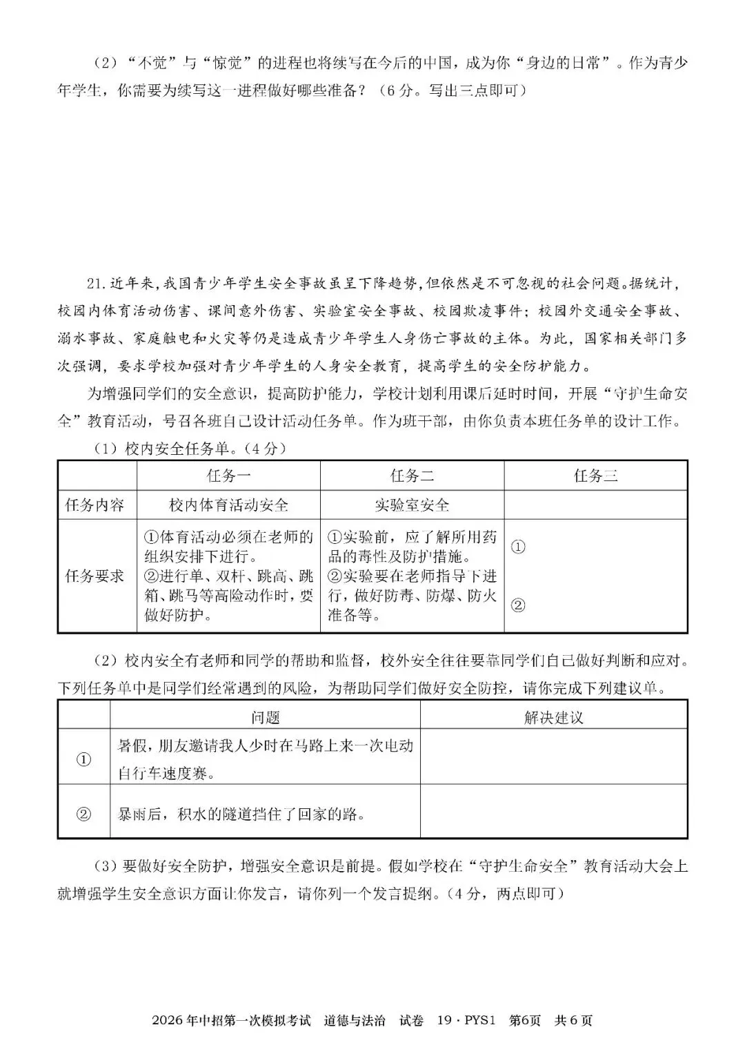19-2026年中招第一次模拟考试试卷(PYS1)-第13张图片-四季读书网