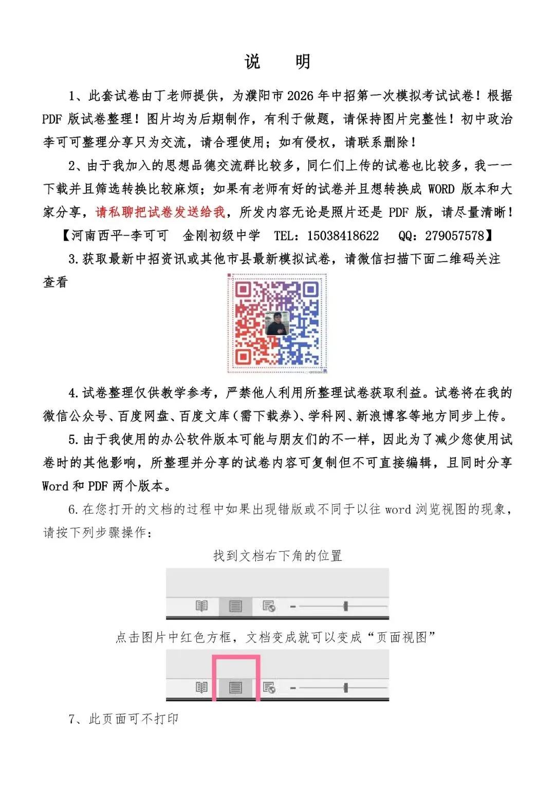 19-2026年中招第一次模拟考试试卷(PYS1)-第14张图片-四季读书网