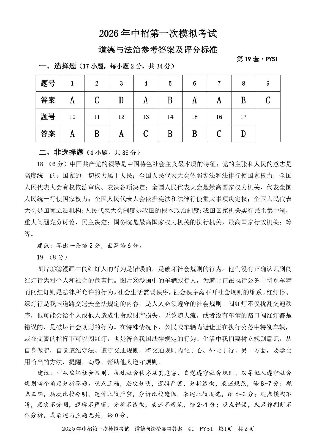 19-2026年中招第一次模拟考试试卷(PYS1)-第15张图片-四季读书网