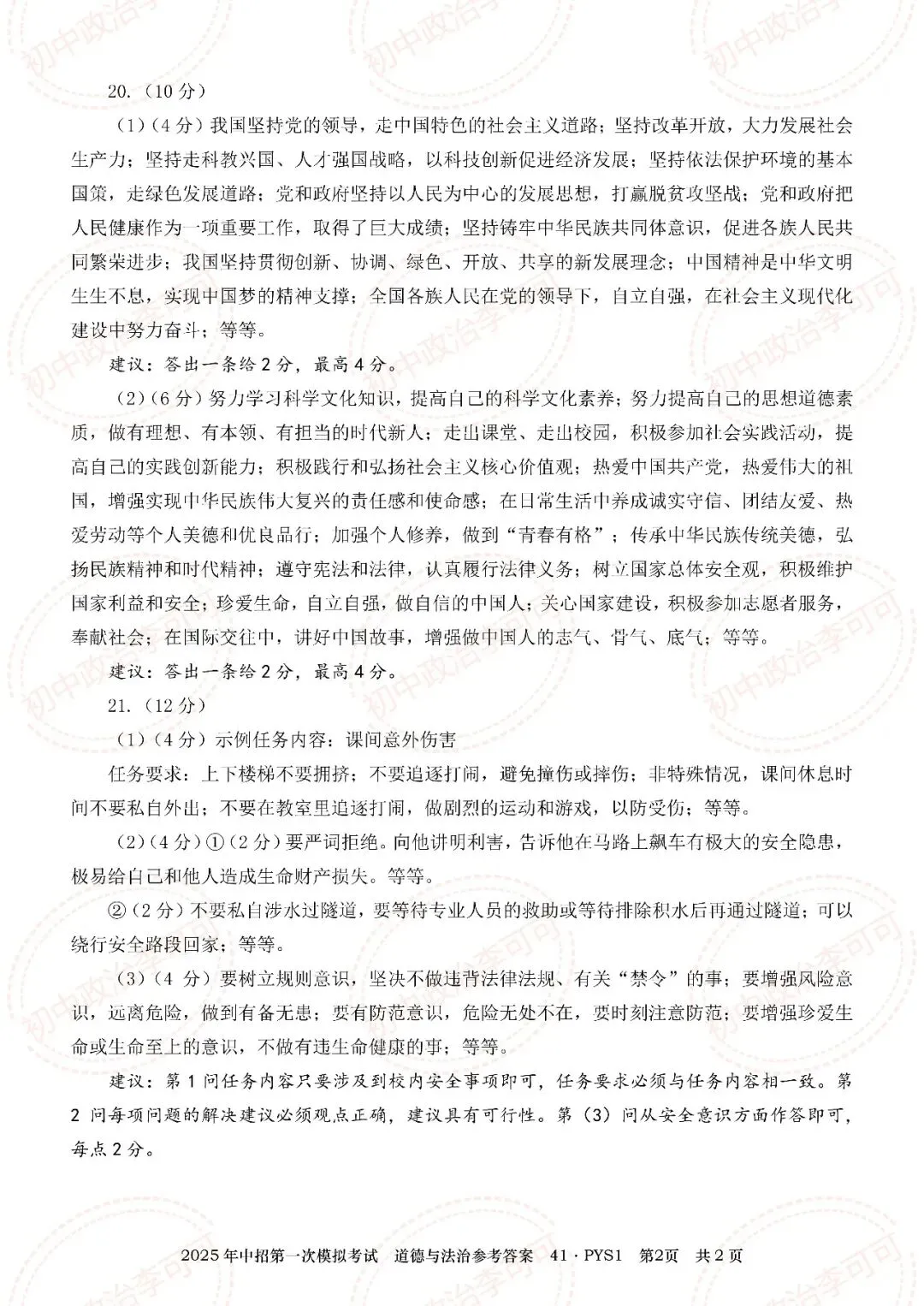 19-2026年中招第一次模拟考试试卷(PYS1)-第16张图片-四季读书网