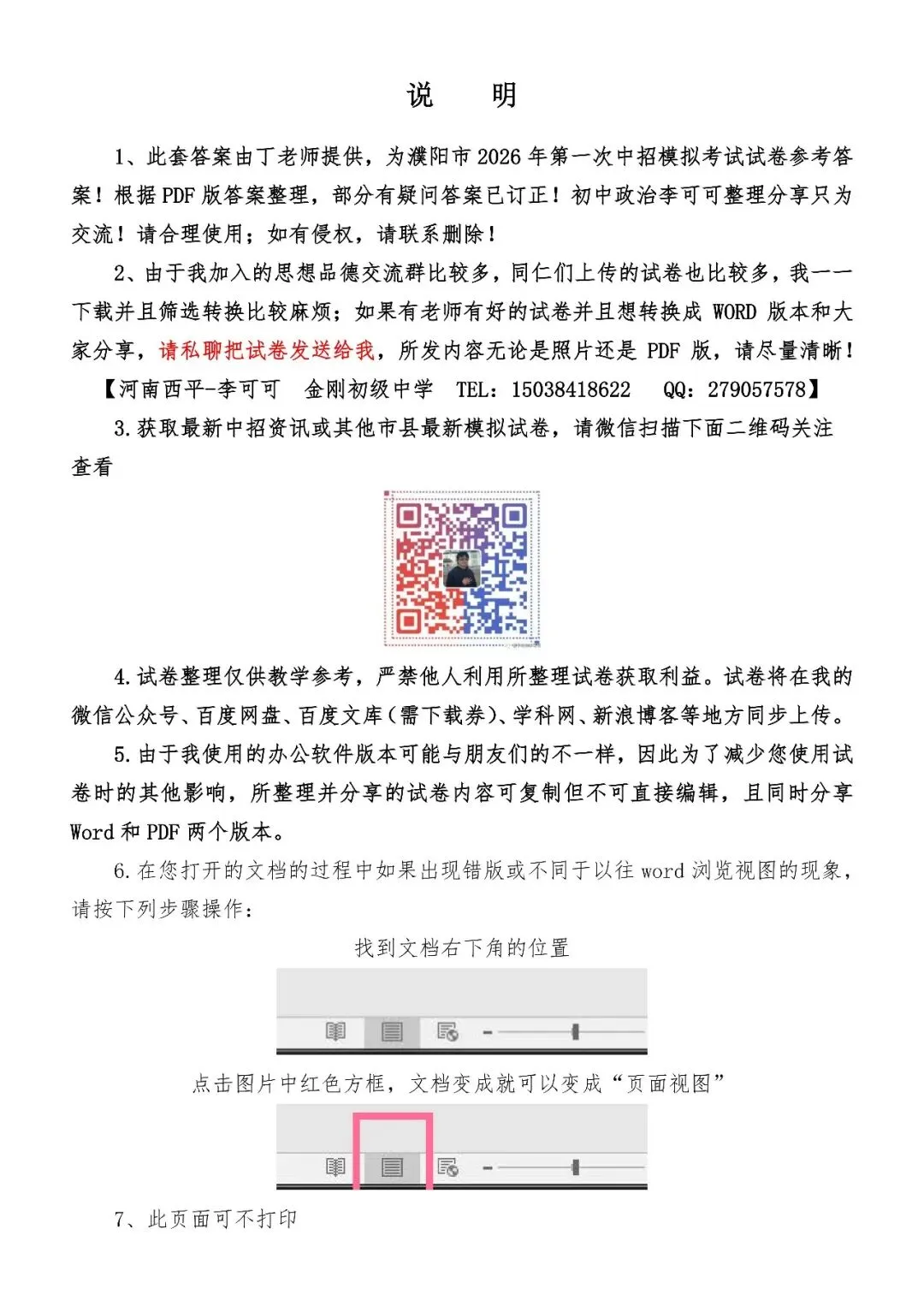 19-2026年中招第一次模拟考试试卷(PYS1)-第17张图片-四季读书网