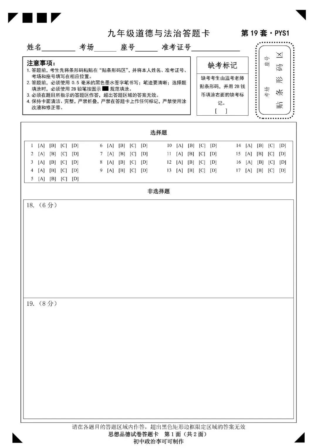 19-2026年中招第一次模拟考试试卷(PYS1)-第20张图片-四季读书网