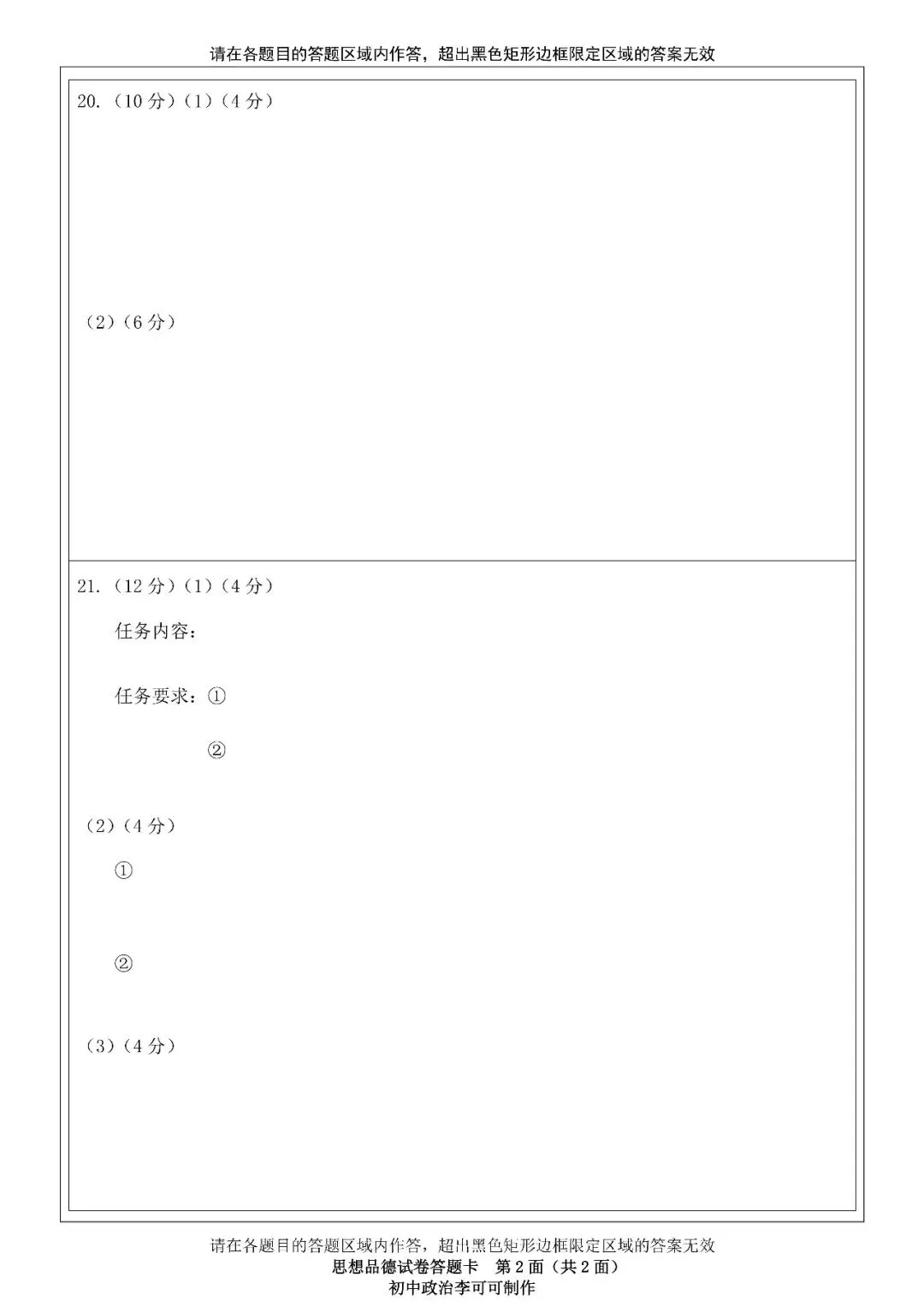 19-2026年中招第一次模拟考试试卷(PYS1)-第21张图片-四季读书网
