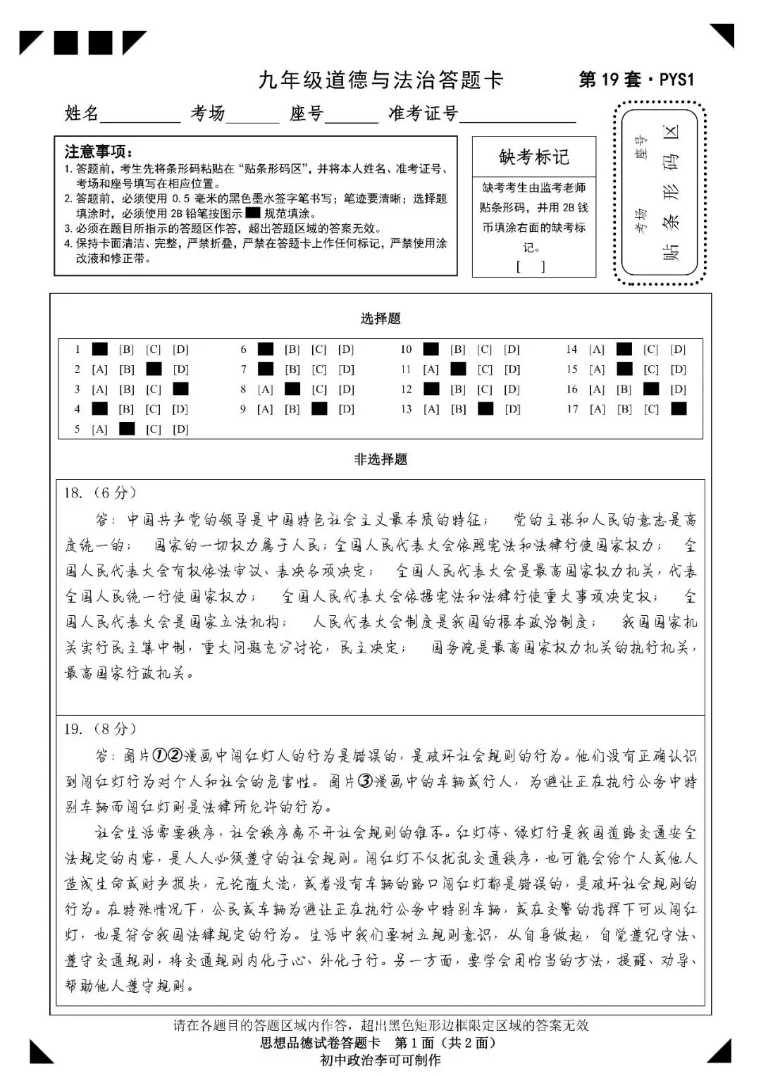 19-2026年中招第一次模拟考试试卷(PYS1)-第26张图片-四季读书网