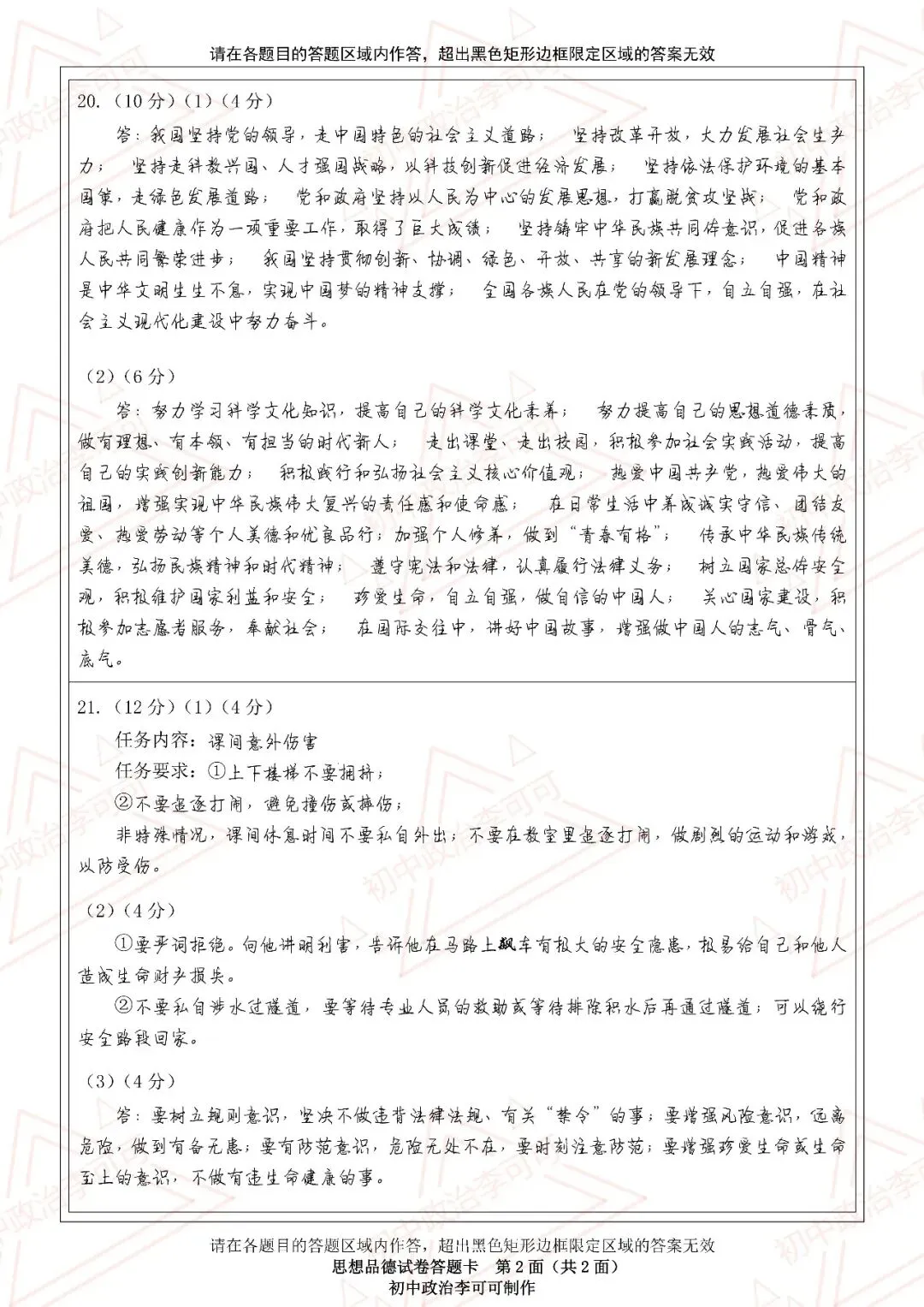19-2026年中招第一次模拟考试试卷(PYS1)-第27张图片-四季读书网