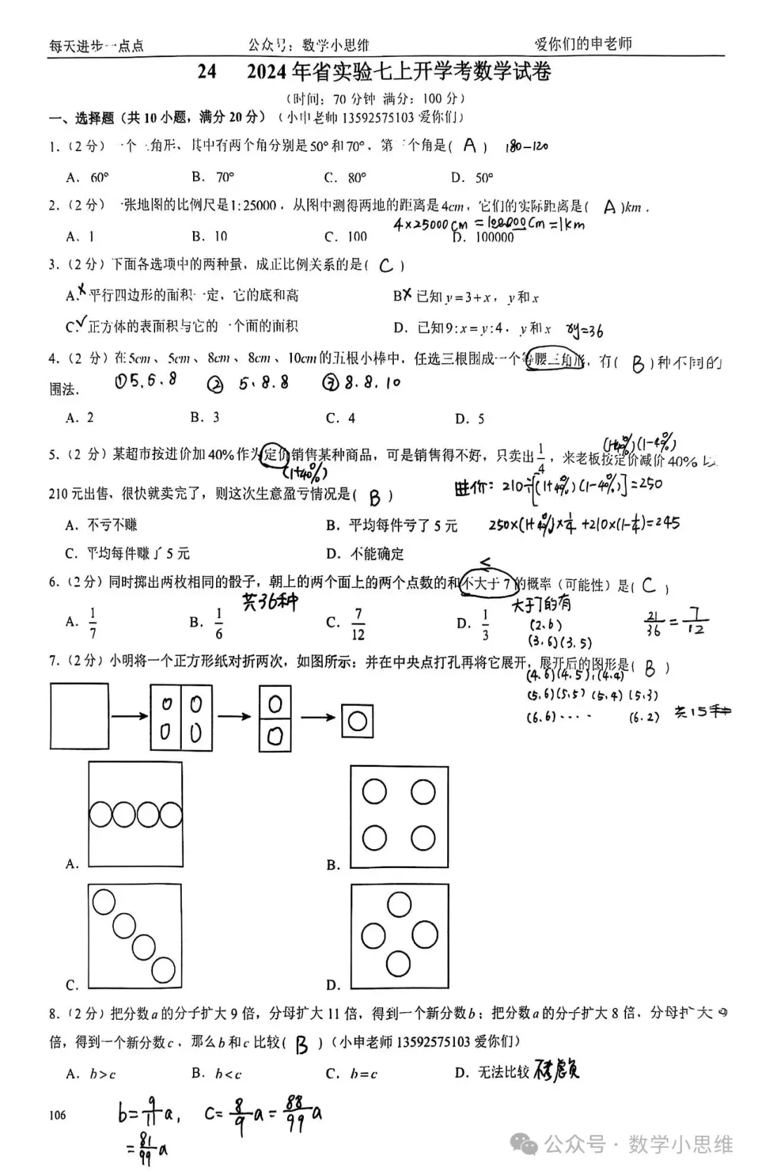 7小升初分班考真题24套省实验24年分班考讲解-第10张图片-四季读书网 7小升初分班考真题24套省实验24年分班考讲解-第10张图片-四季读书网