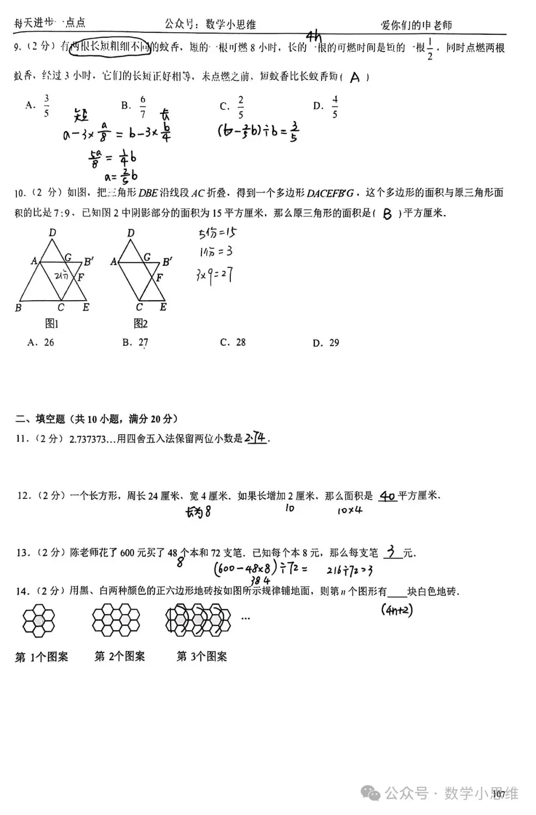 7小升初分班考真题24套省实验24年分班考讲解-第11张图片-四季读书网 7小升初分班考真题24套省实验24年分班考讲解-第11张图片-四季读书网