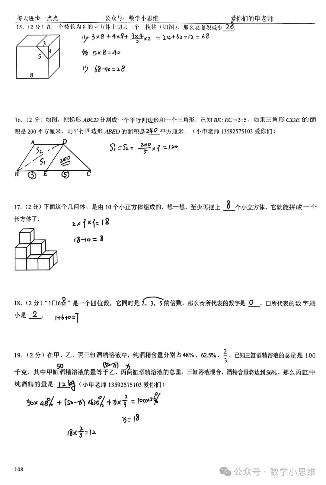 7小升初分班考真题24套省实验24年分班考讲解-第12张图片-四季读书网 7小升初分班考真题24套省实验24年分班考讲解-第12张图片-四季读书网