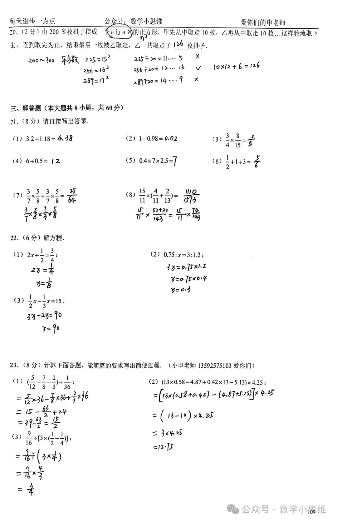7小升初分班考真题24套省实验24年分班考讲解-第13张图片-四季读书网 7小升初分班考真题24套省实验24年分班考讲解-第13张图片-四季读书网