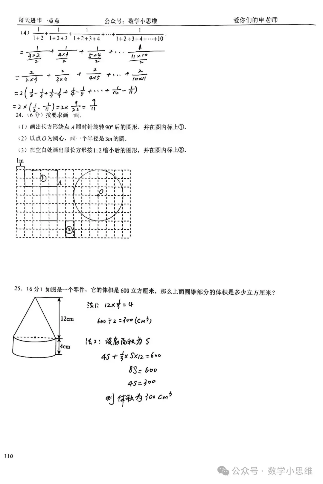 7小升初分班考真题24套省实验24年分班考讲解-第14张图片-四季读书网 7小升初分班考真题24套省实验24年分班考讲解-第14张图片-四季读书网