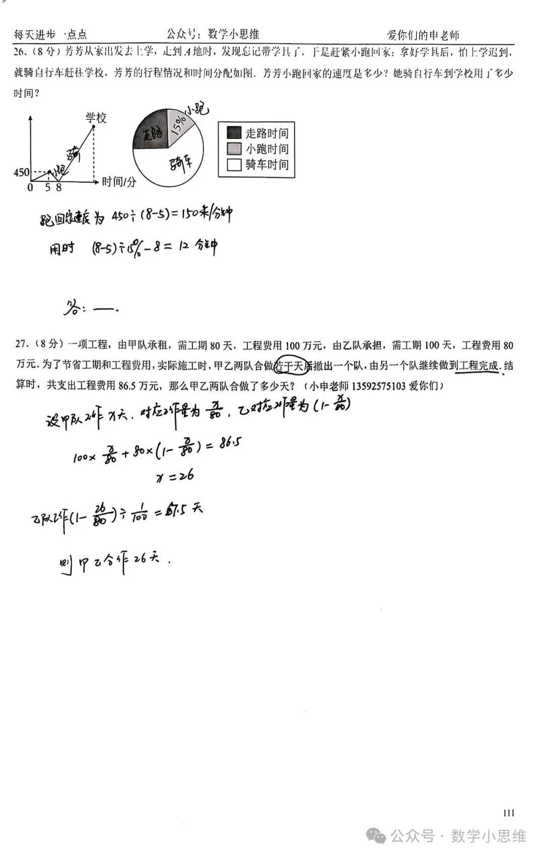 7小升初分班考真题24套省实验24年分班考讲解-第15张图片-四季读书网 7小升初分班考真题24套省实验24年分班考讲解-第15张图片-四季读书网
