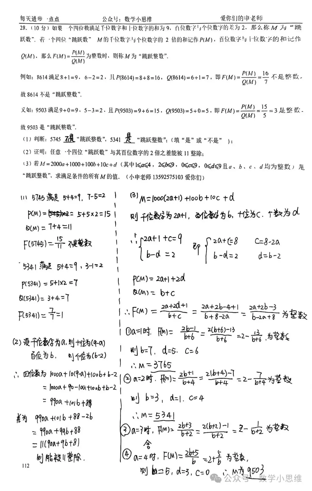 7小升初分班考真题24套省实验24年分班考讲解-第16张图片-四季读书网 7小升初分班考真题24套省实验24年分班考讲解-第16张图片-四季读书网