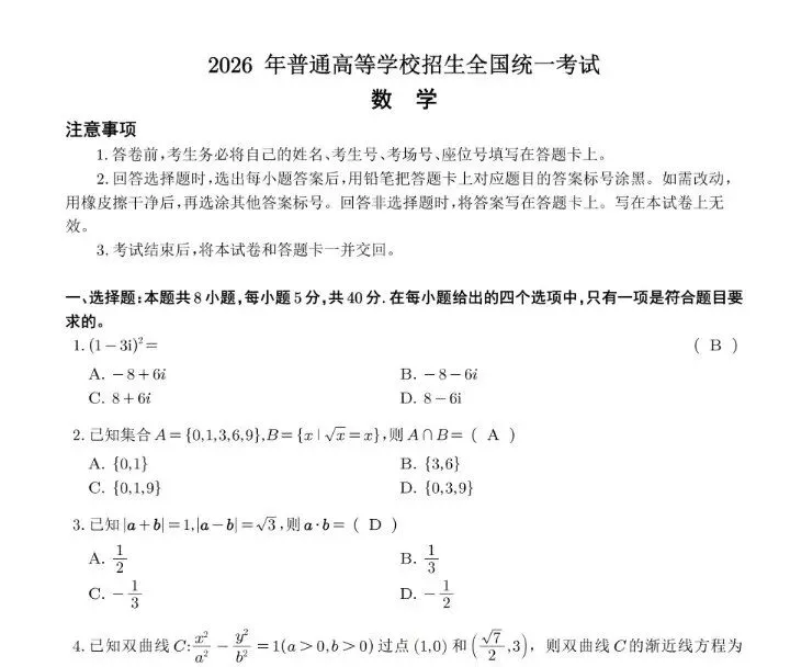 2026年高考(物理)各省真题和答案完整版,电子版PDF-第6张图片-四季读书网