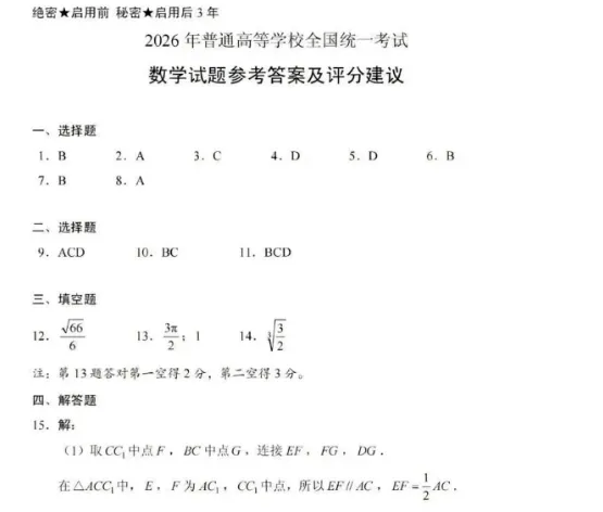 2026年高考(物理)各省真题和答案完整版,电子版PDF-第7张图片-四季读书网