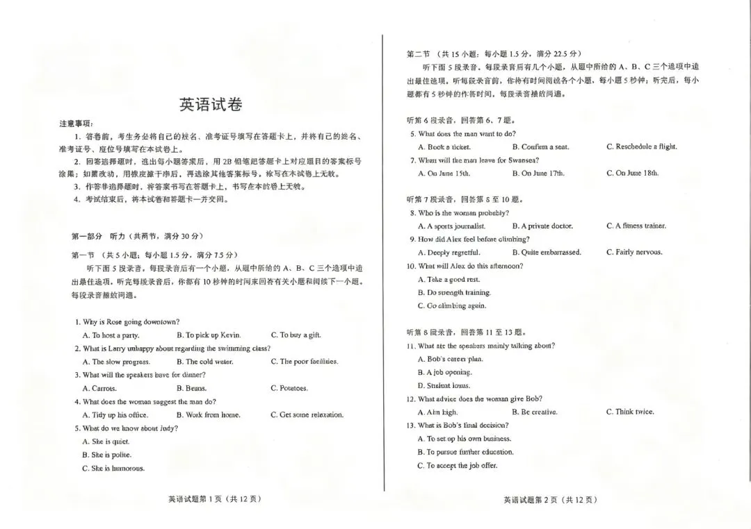 【真题】2026年6月全国高考2卷英语-第1张图片-四季读书网