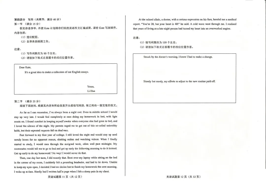 【真题】2026年6月全国高考2卷英语-第6张图片-四季读书网
