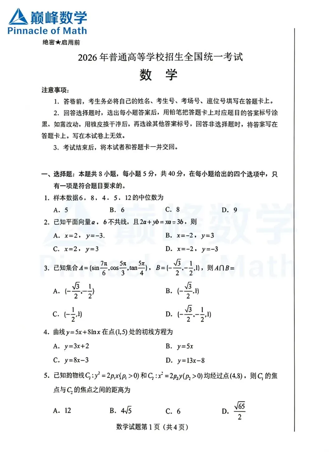 试卷已初!全国1卷,新高考1卷-第1张图片-四季读书网