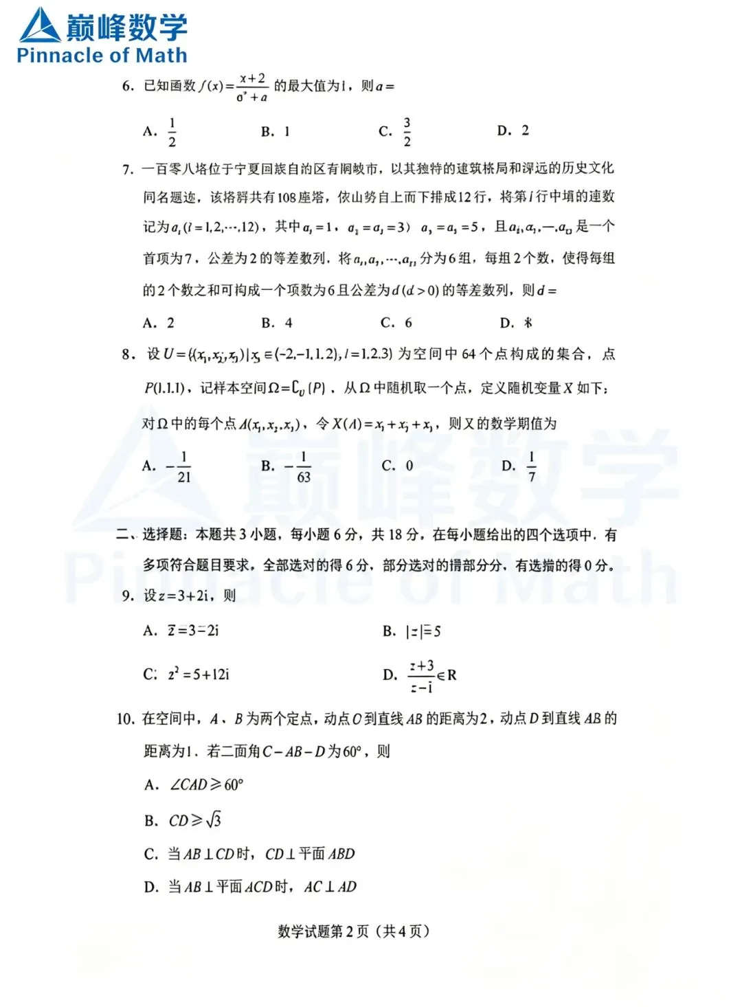 试卷已初!全国1卷,新高考1卷-第2张图片-四季读书网