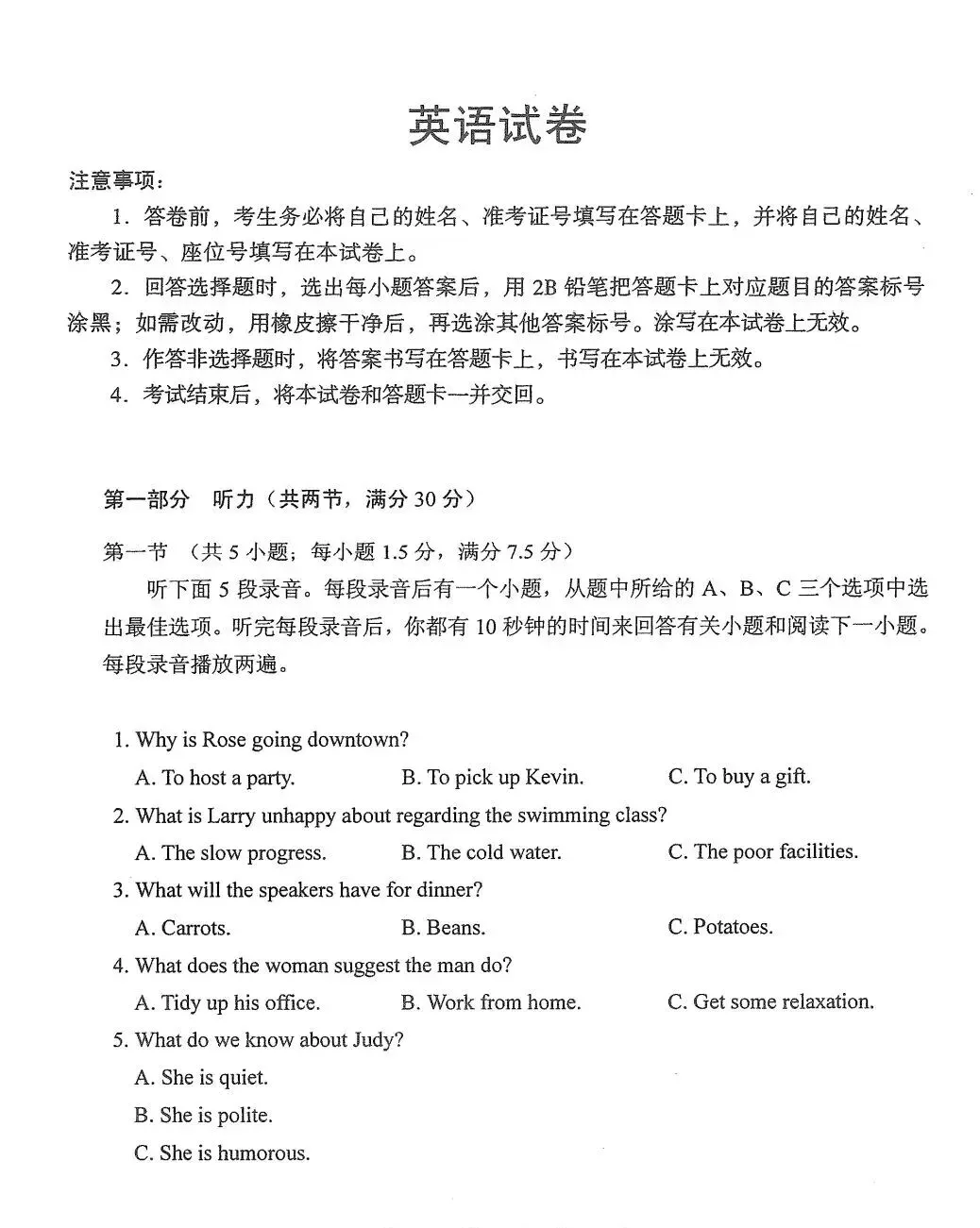 2026全国II卷英语真题分享-第2张图片-四季读书网