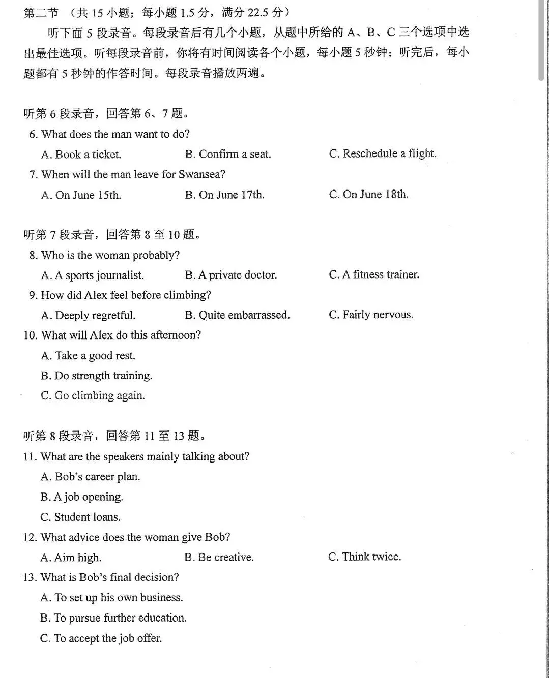 2026全国II卷英语真题分享-第3张图片-四季读书网