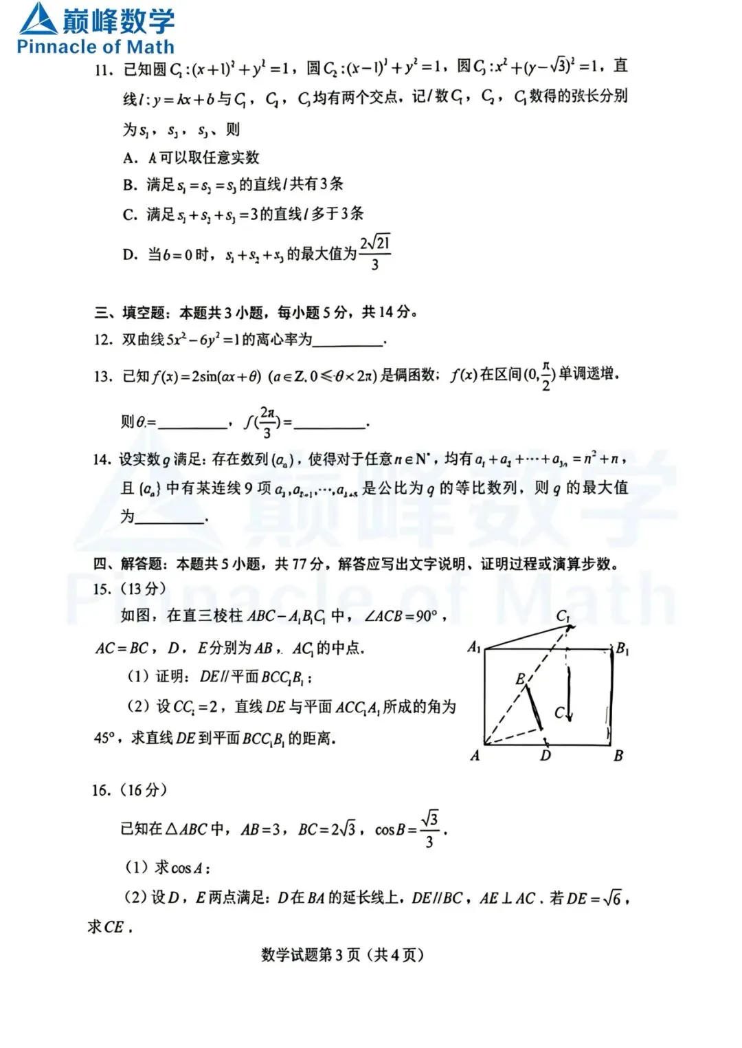 试卷已初!全国1卷,新高考1卷-第3张图片-四季读书网
