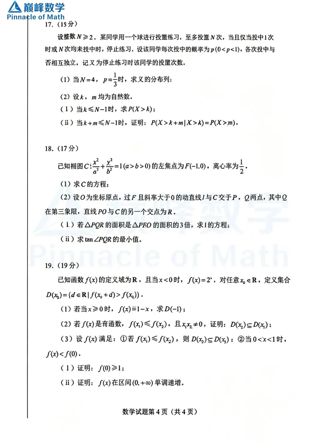 试卷已初!全国1卷,新高考1卷-第4张图片-四季读书网