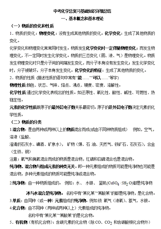 考前必看丨中考语数物化知识点-第7张图片-四季读书网