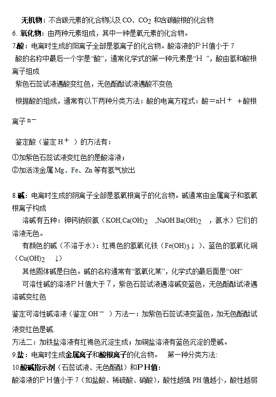 考前必看丨中考语数物化知识点-第8张图片-四季读书网