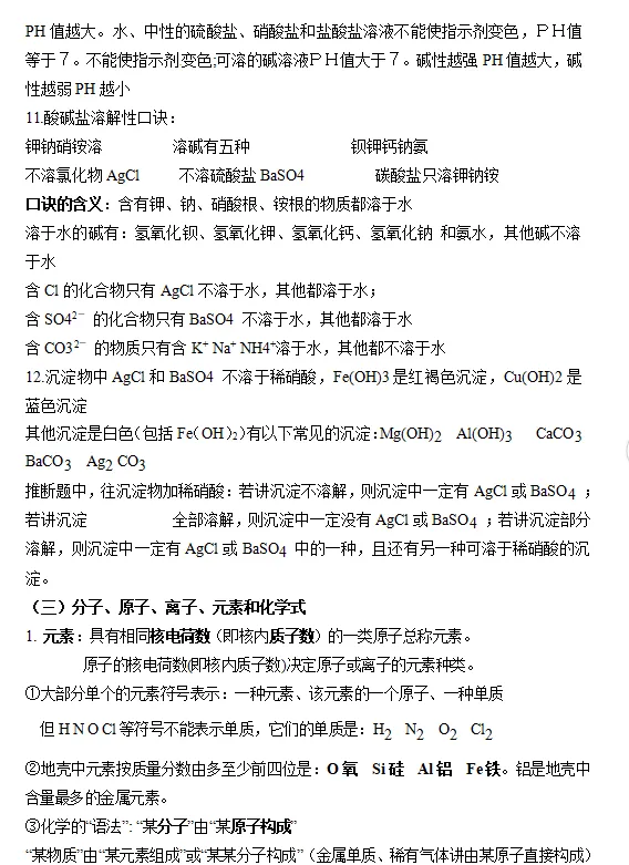 考前必看丨中考语数物化知识点-第9张图片-四季读书网