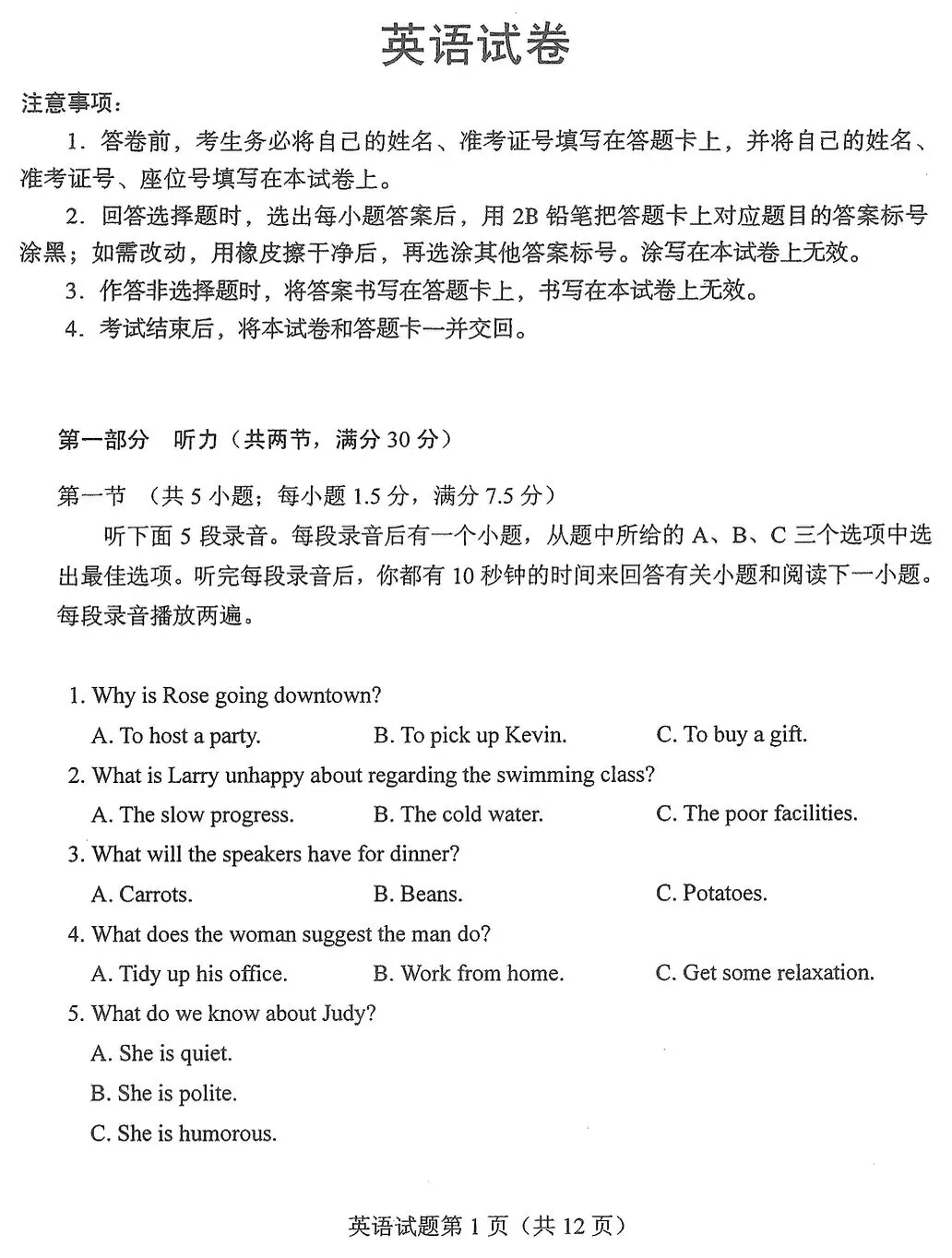 【真题快递】2026年全国高考II卷英语试题+听力+部分参考答案(非官方)-第1张图片-四季读书网 【真题快递】2026年全国高考II卷英语试题+听力+部分参考答案(非官方)-第1张图片-四季读书网