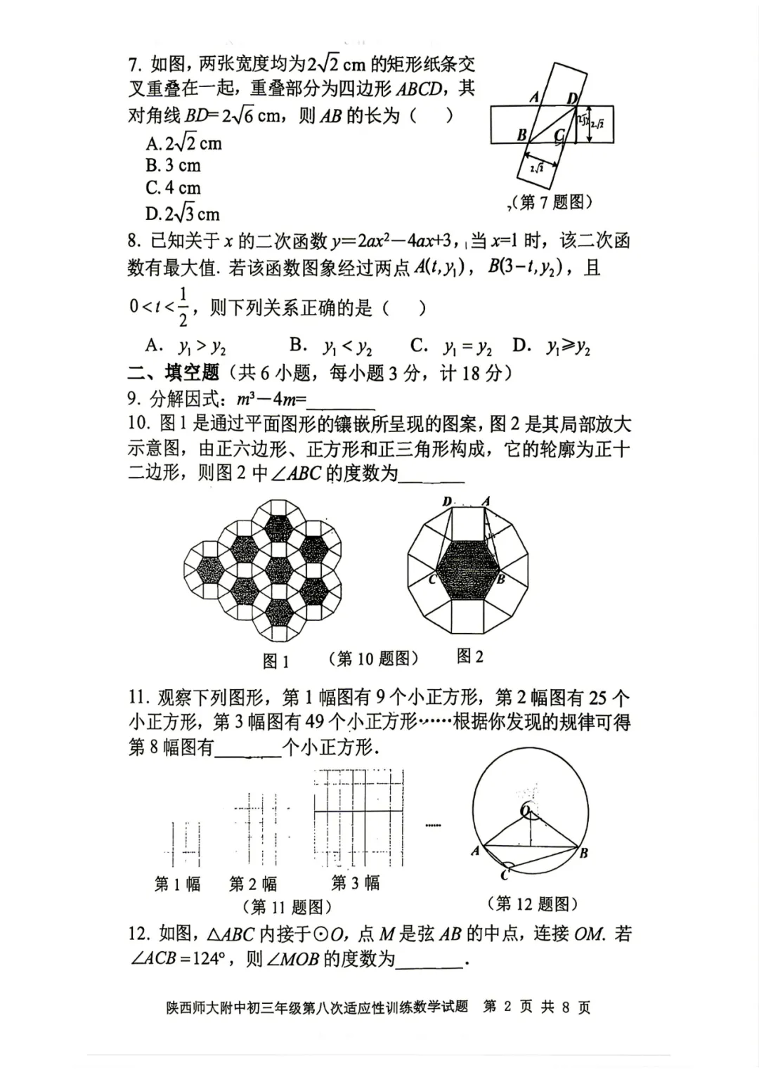 @2026年师大附中8模试卷(原卷版+答案)-第3张图片-四季读书网
