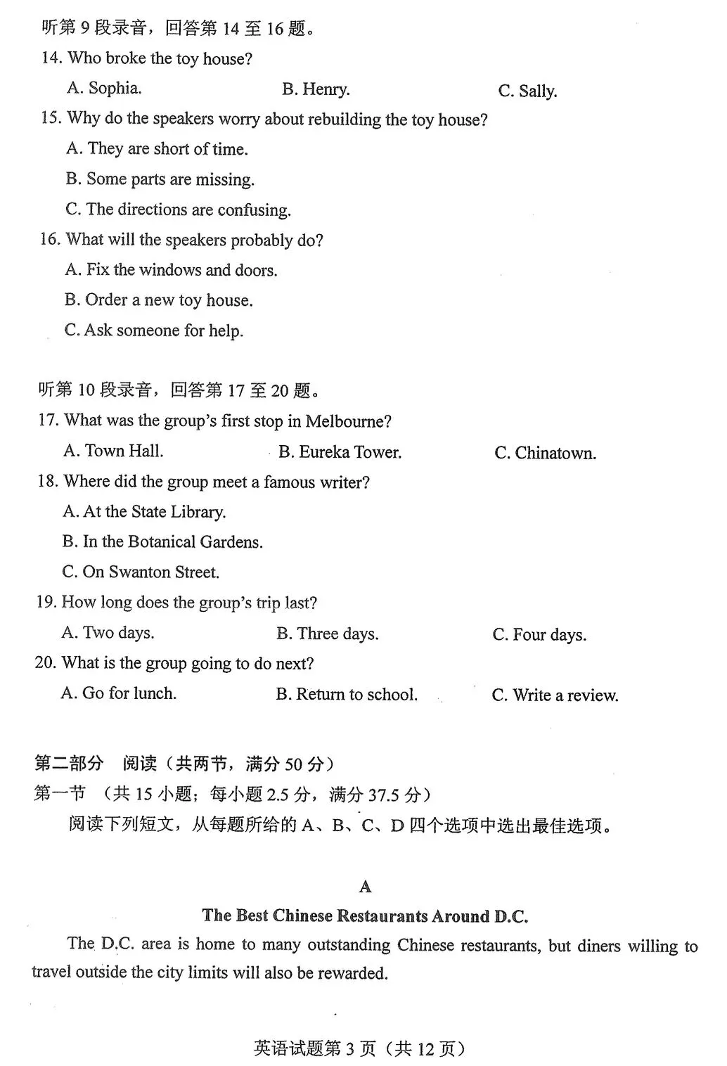 【真题快递】2026年全国高考II卷英语试题+听力+部分参考答案(非官方)-第3张图片-四季读书网 【真题快递】2026年全国高考II卷英语试题+听力+部分参考答案(非官方)-第3张图片-四季读书网