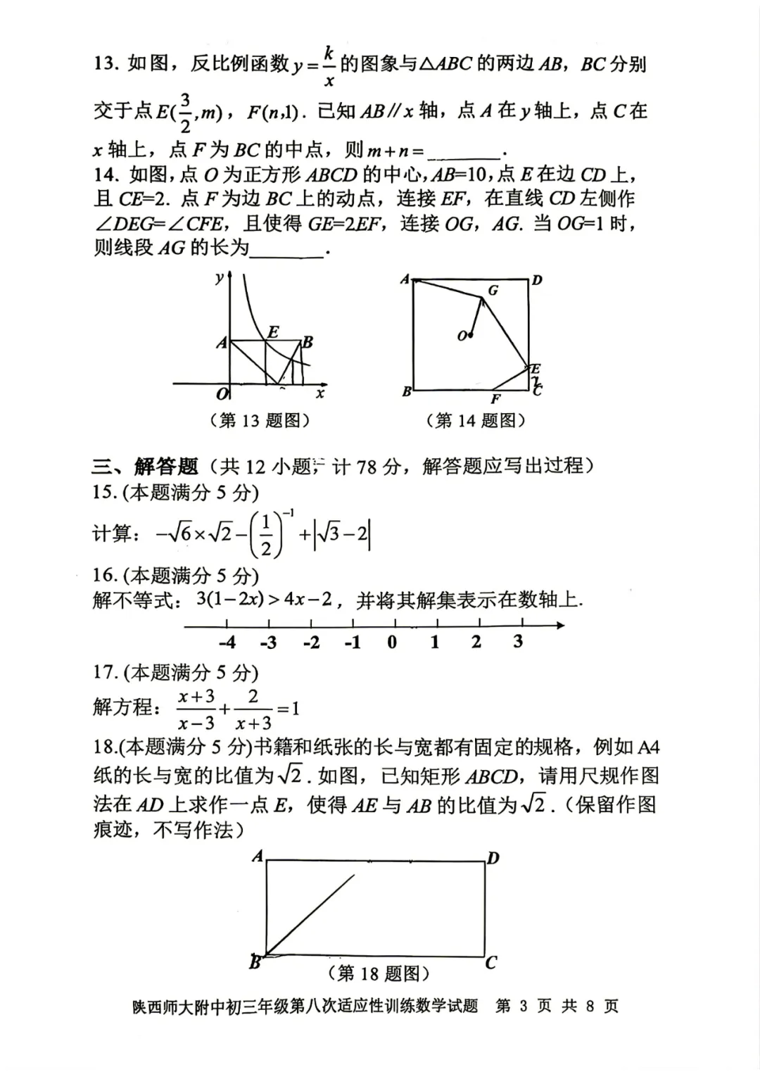 @2026年师大附中8模试卷(原卷版+答案)-第4张图片-四季读书网