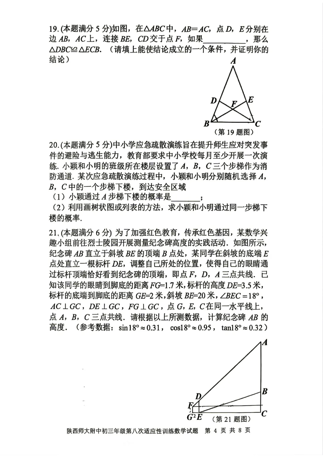 @2026年师大附中8模试卷(原卷版+答案)-第5张图片-四季读书网