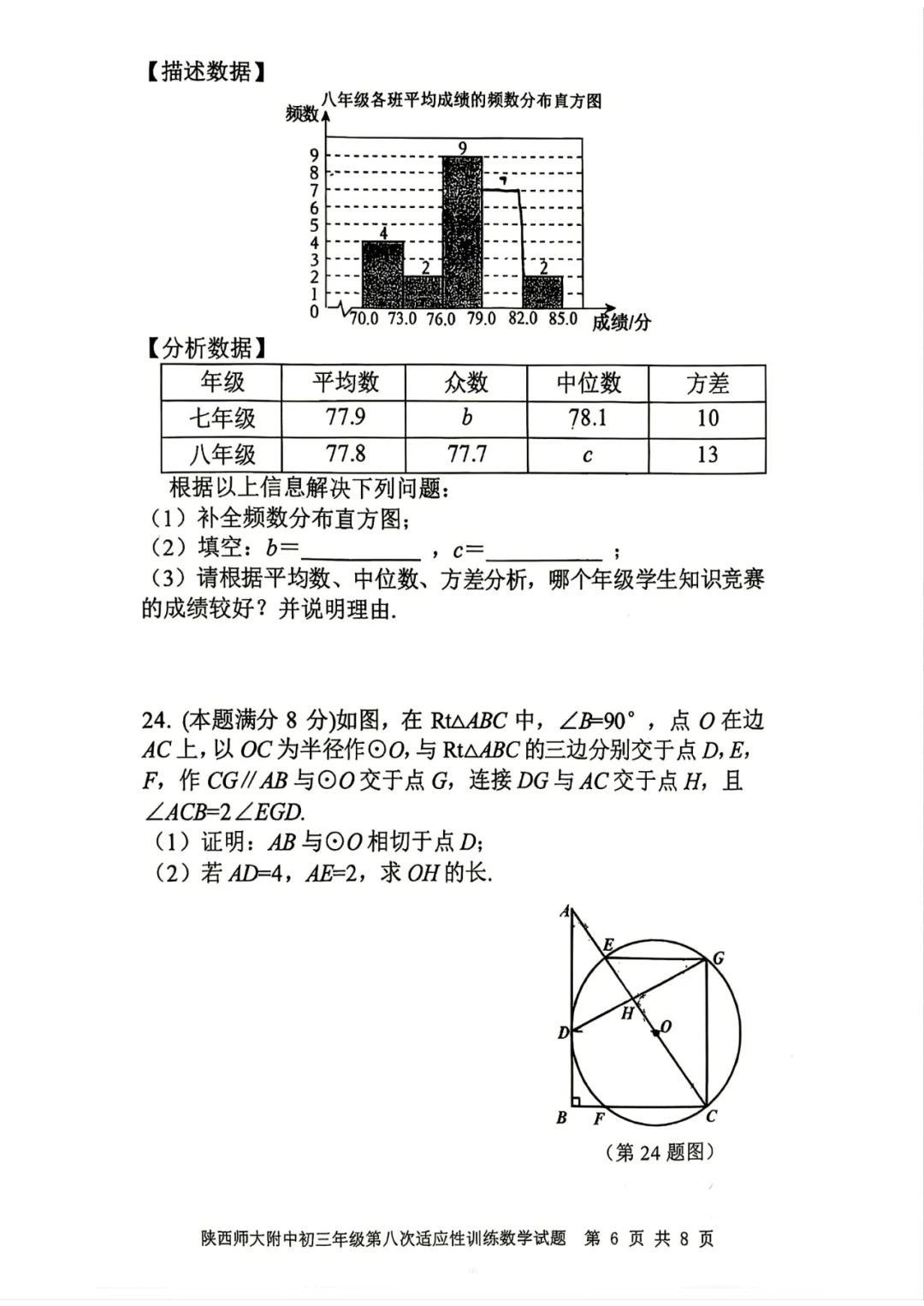 @2026年师大附中8模试卷(原卷版+答案)-第7张图片-四季读书网