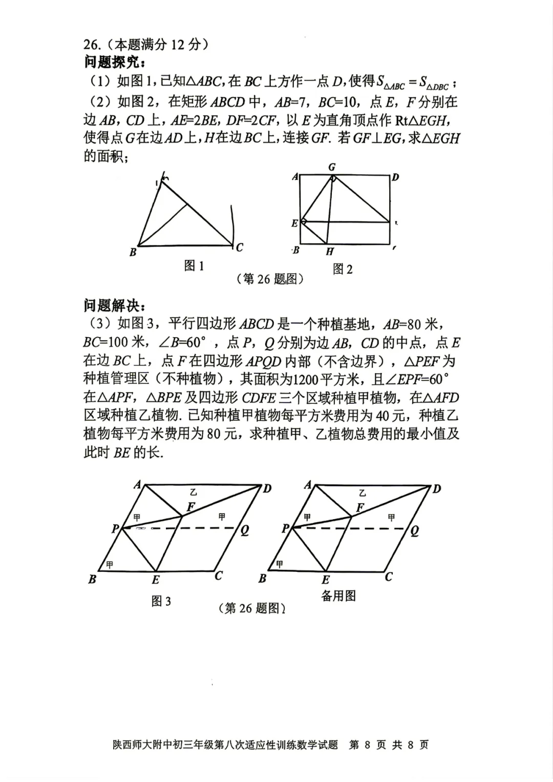 @2026年师大附中8模试卷(原卷版+答案)-第9张图片-四季读书网