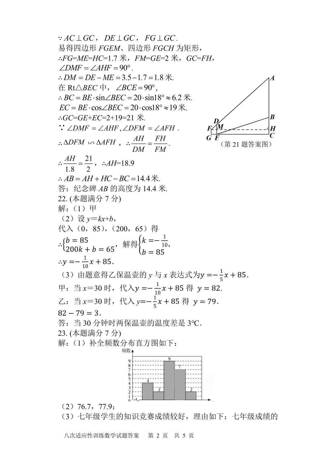 @2026年师大附中8模试卷(原卷版+答案)-第11张图片-四季读书网