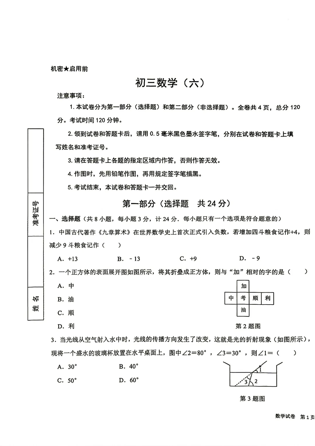 @2026年交大附中8模试卷(原卷版)-第2张图片-四季读书网