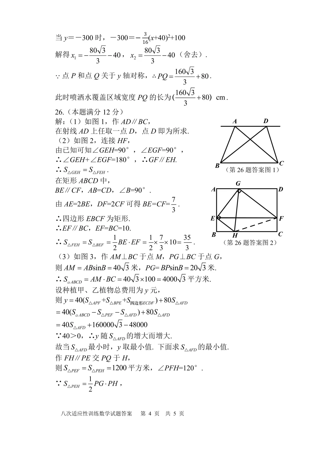 @2026年师大附中8模试卷(原卷版+答案)-第13张图片-四季读书网