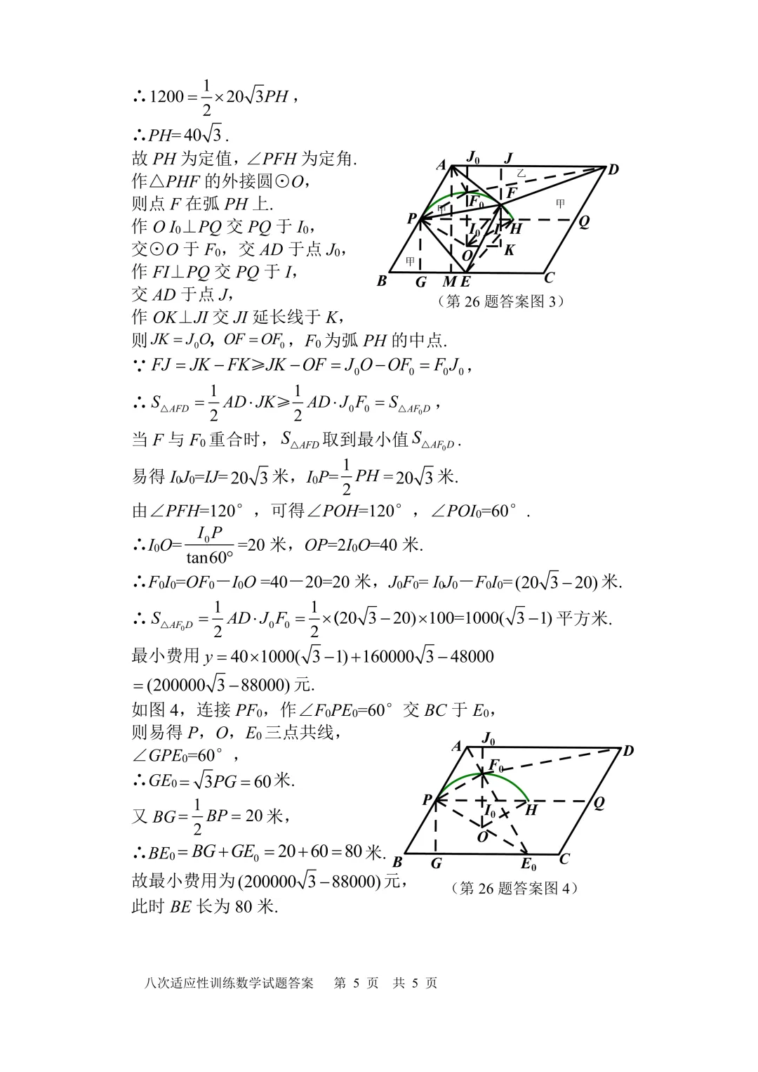 @2026年师大附中8模试卷(原卷版+答案)-第14张图片-四季读书网