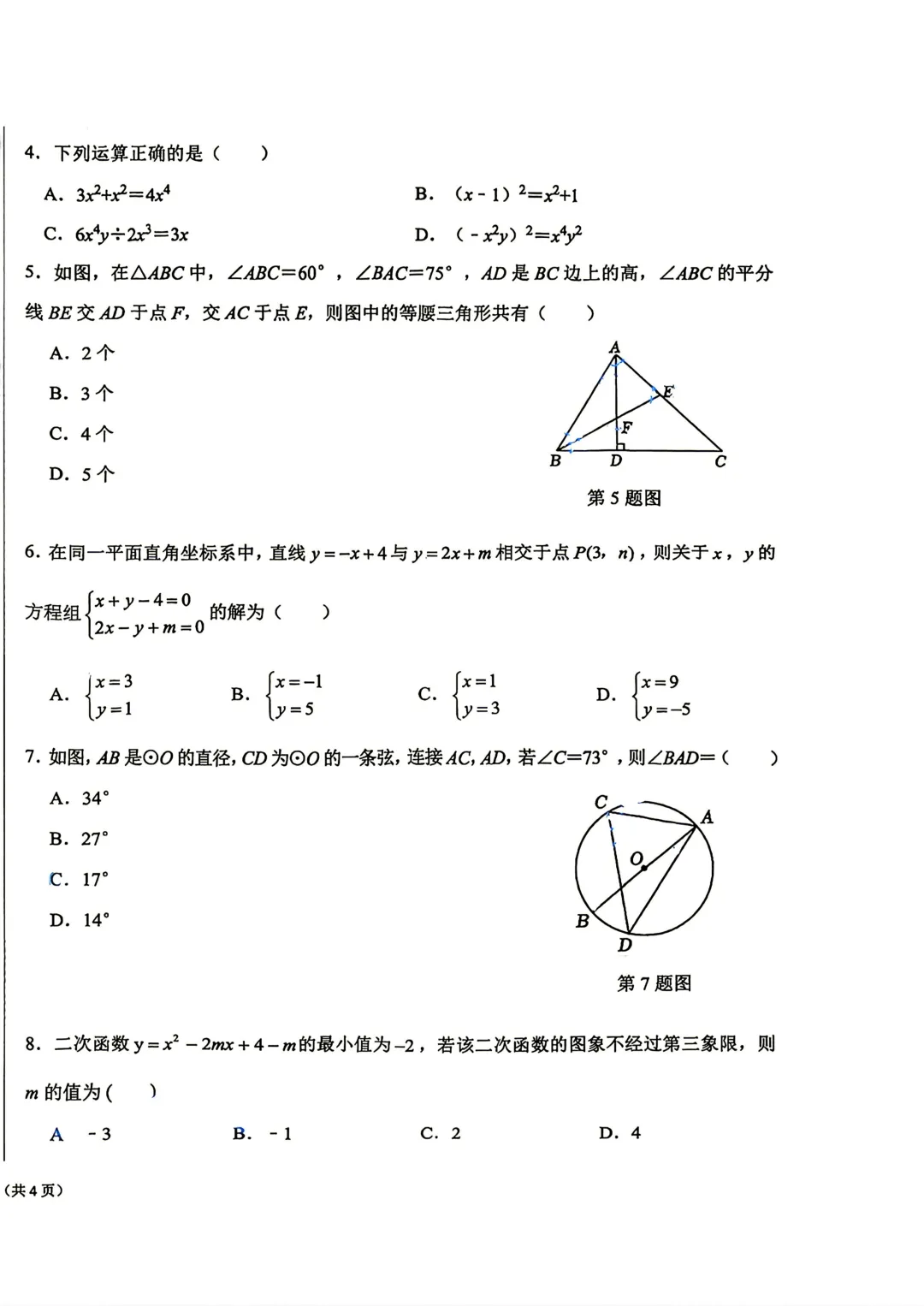 @2026年交大附中8模试卷(原卷版)-第3张图片-四季读书网
