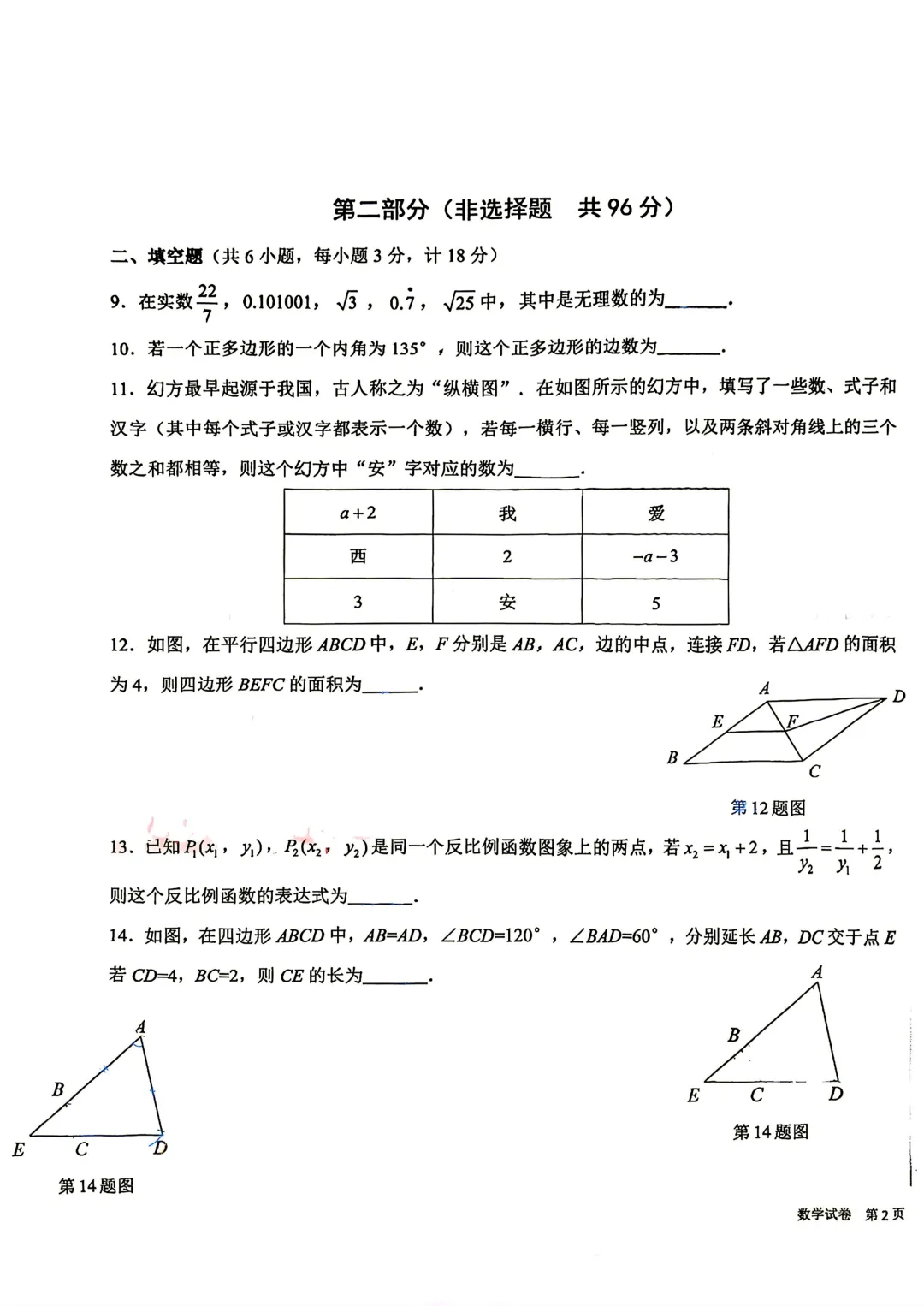 @2026年交大附中8模试卷(原卷版)-第4张图片-四季读书网